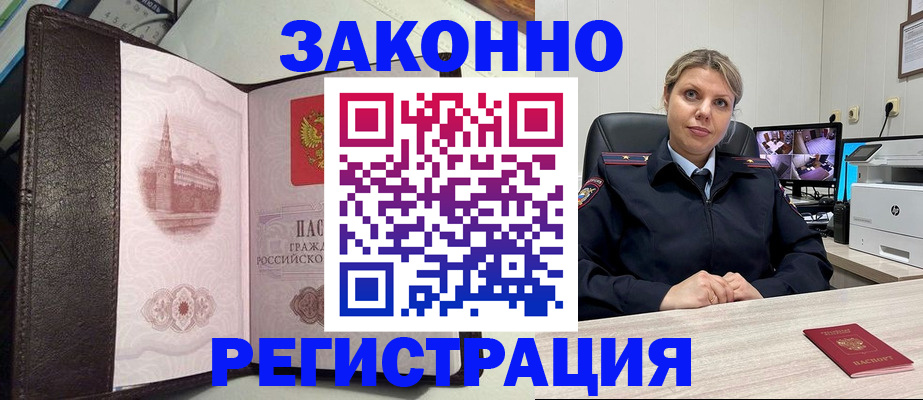 купить прописку в Евпатории
