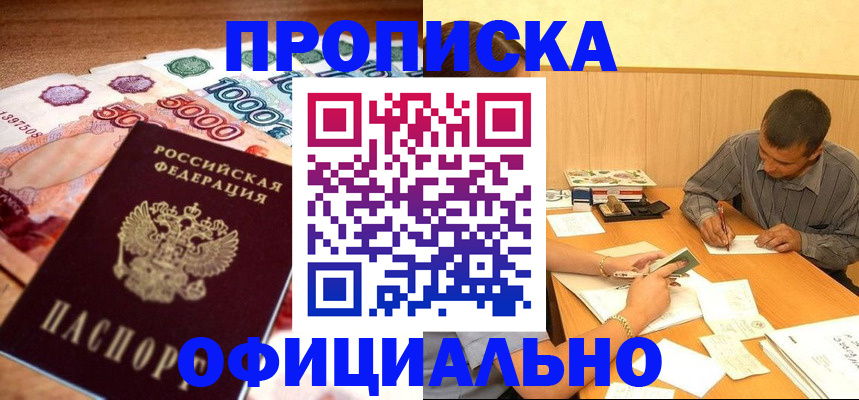 временная регистрация недорого в Евпатории
