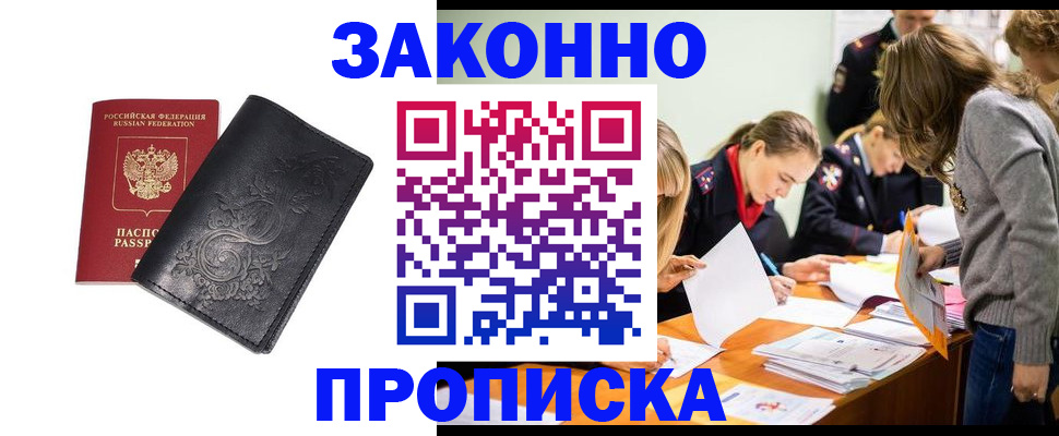 временная регистрация адрес в Евпатории