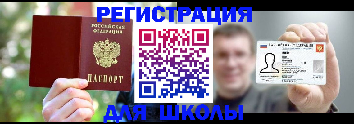 прописка ребенка в Евпатории