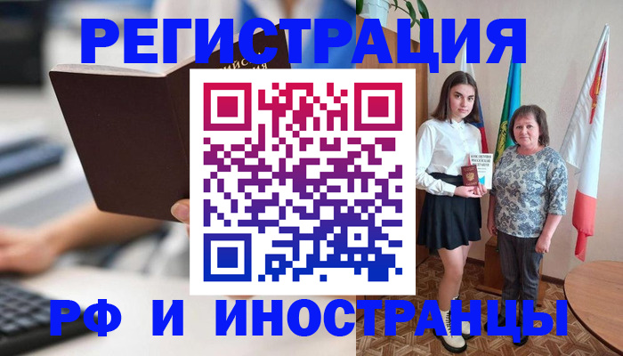 прописка для работы в Евпатории