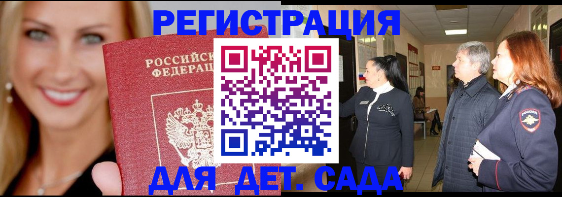 временная регистрация для школы в Евпатории
