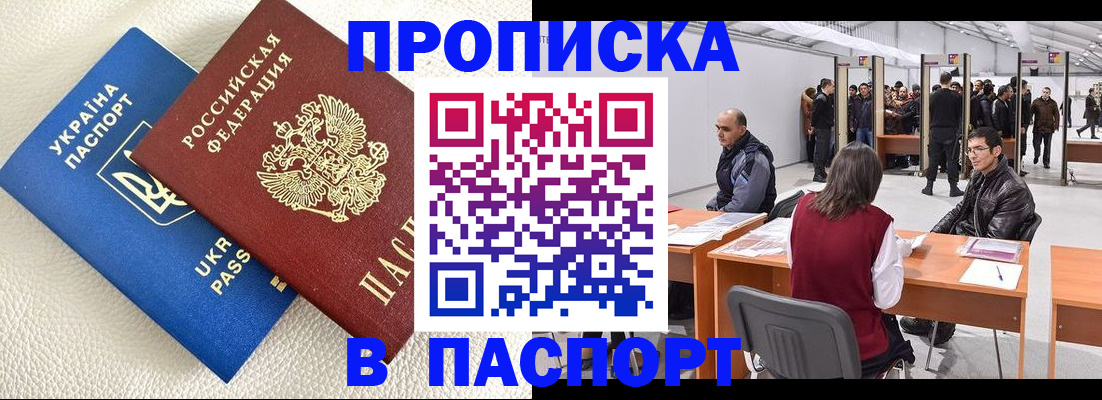 временная регистрация недорого в Евпатории