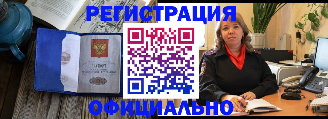 временная регистрация 2025 в Евпатории